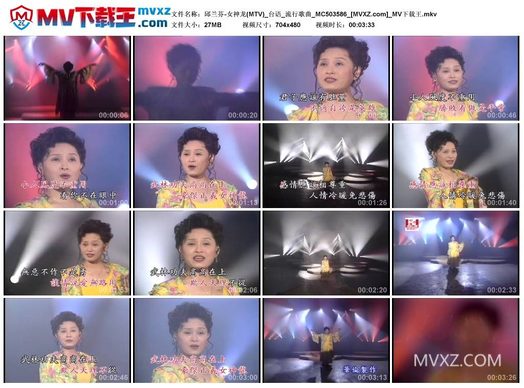 邱兰芬-女神龙(MTV)_台语_流行歌曲_MC503586
